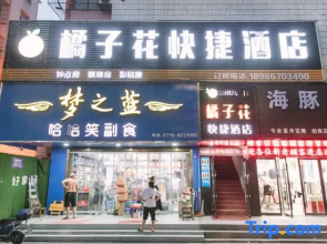 Jingzhou Orange Flower Boutique Hotel (Shashi Tiandi Branch)