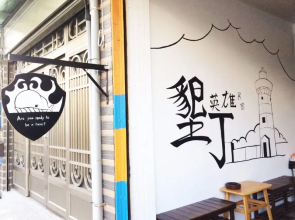 Kenting Hero B&B