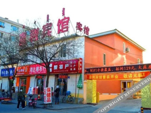 呼和浩特喜利宾馆