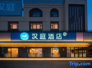 HanTing Hotel (Baicheng Zhenlai Zhanqianjie)
