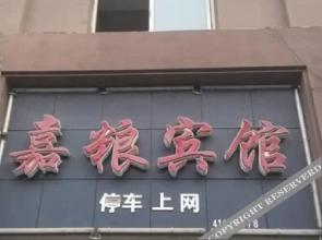 Jialiang Hostel(重庆嘉粮宾馆)
