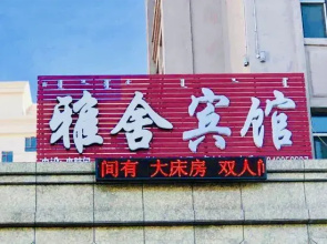 Hulunber Yashe Hotel