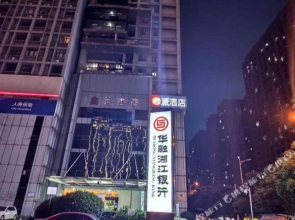 Pai Hotel (Changsha Youyi Road subway station store)(派酒店(长沙友谊路地铁站店))