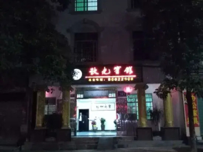 Wuzhishan Qiuguang Hotel