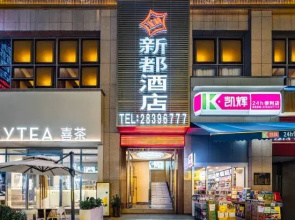 Xindu Hotel