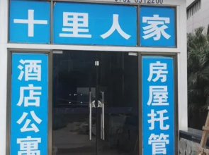 Shili Yintan Shili Renjia Holiday Apartment Hotel