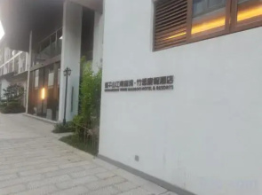 Moganshan Jiangnan Yaowu Zhuxiang Resort Hotel