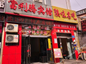 Fuliteng Motel(济南富利腾宾馆)