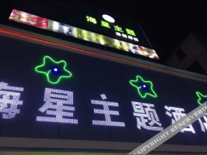 Haixing Theme Chain Hotel