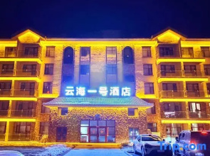 Bole Yunhai No.1 Hotel (Sailimu Lake Scenic Area East Gate Visitor Center)
