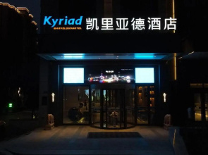 Kyriad Marvelous Hotel (Datong High-speed Railway Station & Fantawild Branch)