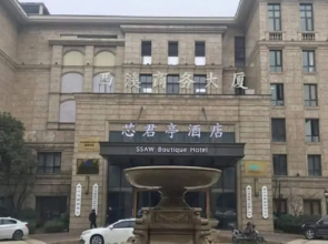 Hangzhou SSAW Xin Hotel