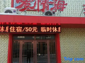 Aihai Theme Hotel in South Anhui