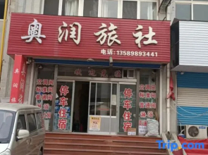 Qixia Aorun Hostel