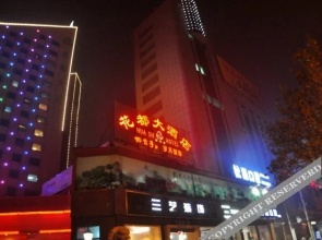 菏泽花都大酒店