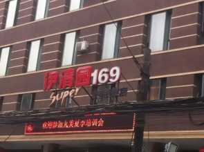 Yiqingyuan 169 Express Hotel