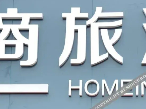 Homeinn Selected Hotel (Nanchong China West Normal University)