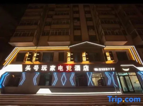 Qiqihar No.1 Player E-sports Hotel