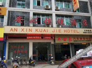 建瓯安心快捷酒店