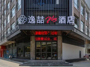 Yixu Plus Hotel (Zhongshan New Century Plaza Pedestrian Street)