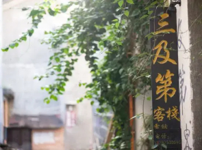 Heshun Sanjidi Hostel Tengchong