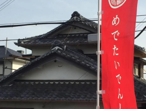 磯ノ浦駅前ゲストハウス 月と空moon and sky