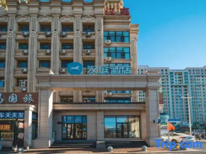 HanTing Hotel (Mudanjiang Railway Station)