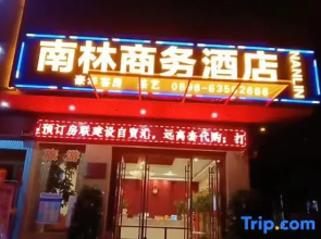 Nanlin Business Hotel (Wenchang Longlou Aerospace City Branch)