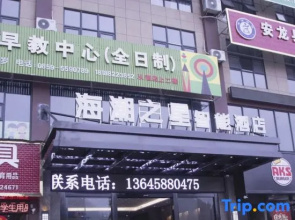 Haichao Star Smart Hotel (Anlong Branch)