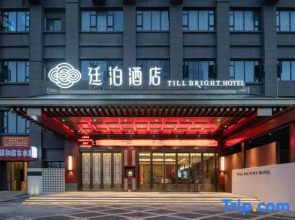 TILL BRIGHT HOTEL (Changsha Meixi Backgammon Changqing Metro Station)