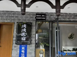 Shili Yun She · Wanwan Leisure Resort Villa Boutique Stay (Furong Town Scenic Area)