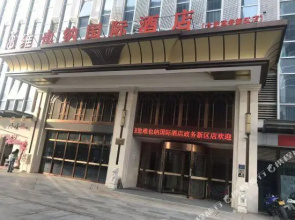 Vienna International Hotel (Hefei Zhengwu New District Vientiane City)