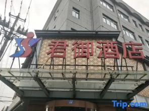 Longyou Junyu Hotel (Longyou Railway Station)