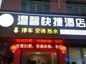 Warm and Express Hotel Shaoyang