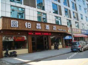 Fu'an Bojing Hotel