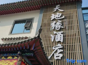 Jinhu Tiandiyuan Hotel