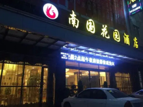 Nanguo Garden Hotel