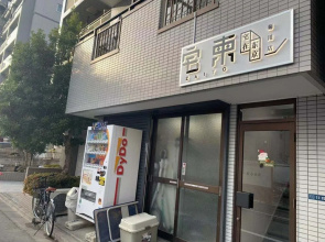 ZAITO Tokyo Kikukawa Economy Inn