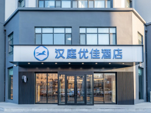 Hanting Premium Hotel Youjia Baicheng Shengli Xi Road