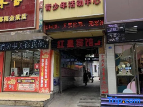 Hongxing Hotel