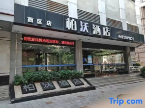 Jiangmen Baiwo Hotel (Wuyi Hospital of Traditional Chinese Medicine West Area)