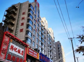 Hongxing Business Hotel(营口红兴商务宾馆)
