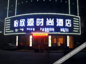 Yi Xin Yuan Fashion Hotel
