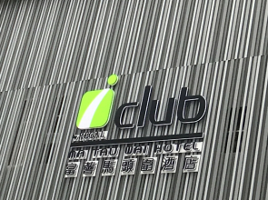 iclub To Kwa Wan Hotel (formerly iclub Ma Tau Wai Hotel)