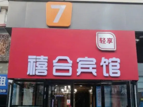 Harbin Xihe Hotel (Heilongjiang University Clothing City Branch)