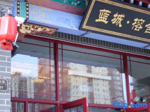 Lancheng Rongshe Ancient Charm Smart Hotel (Ulanqab Jining South Station)