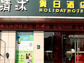 Qingmu Chain Hotel (Ma'an Shandong Railway Station Hongxing Meikailong RT-Mart)