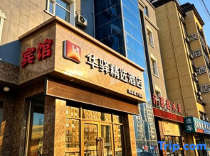 Home Inn Huaxuan Collection Hotel (Changchun  Station North Exit)