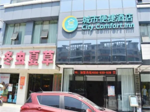 城市便捷酒店(安顺火车站店)