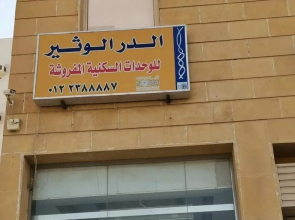 Al Dor Al Watheer Residential Units